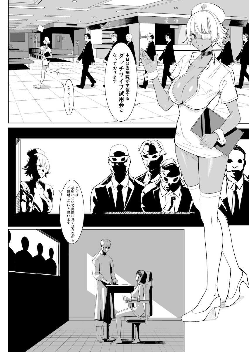 ダッチワイフ手術 : 003