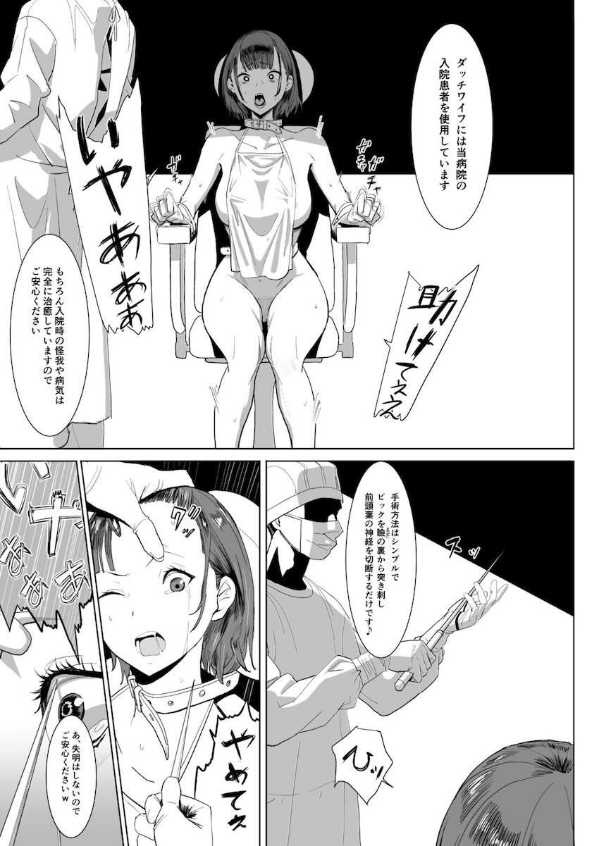 ダッチワイフ手術 : 004
