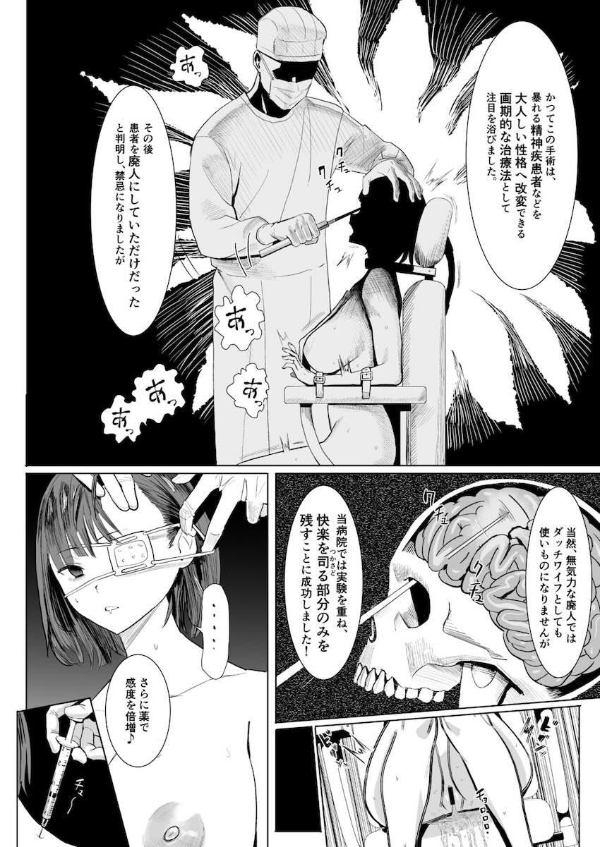 ダッチワイフ手術 : 005