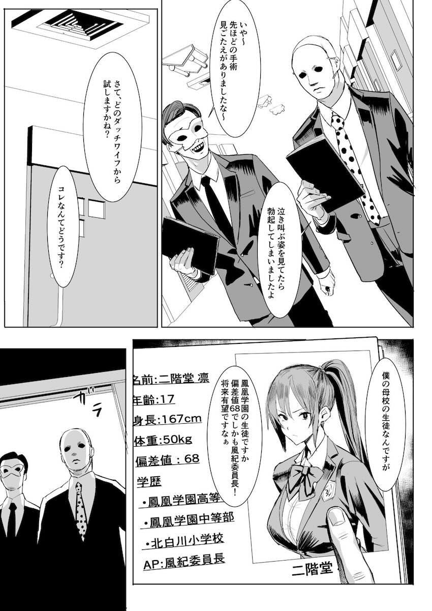 ダッチワイフ手術 : 008