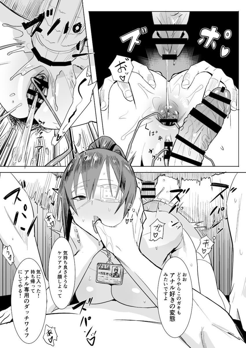 ダッチワイフ手術 : 012