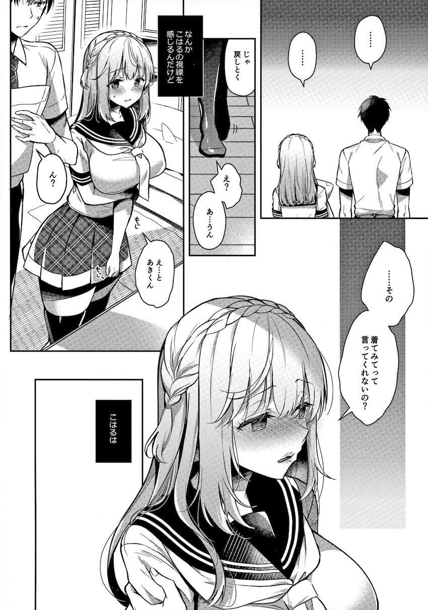 幼馴染で恋人の彼女とえっちな下着 : 009