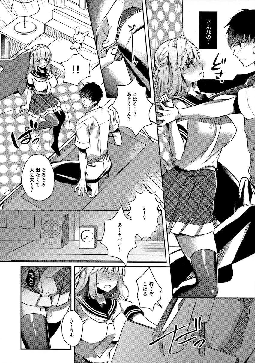 幼馴染で恋人の彼女とえっちな下着 : 015