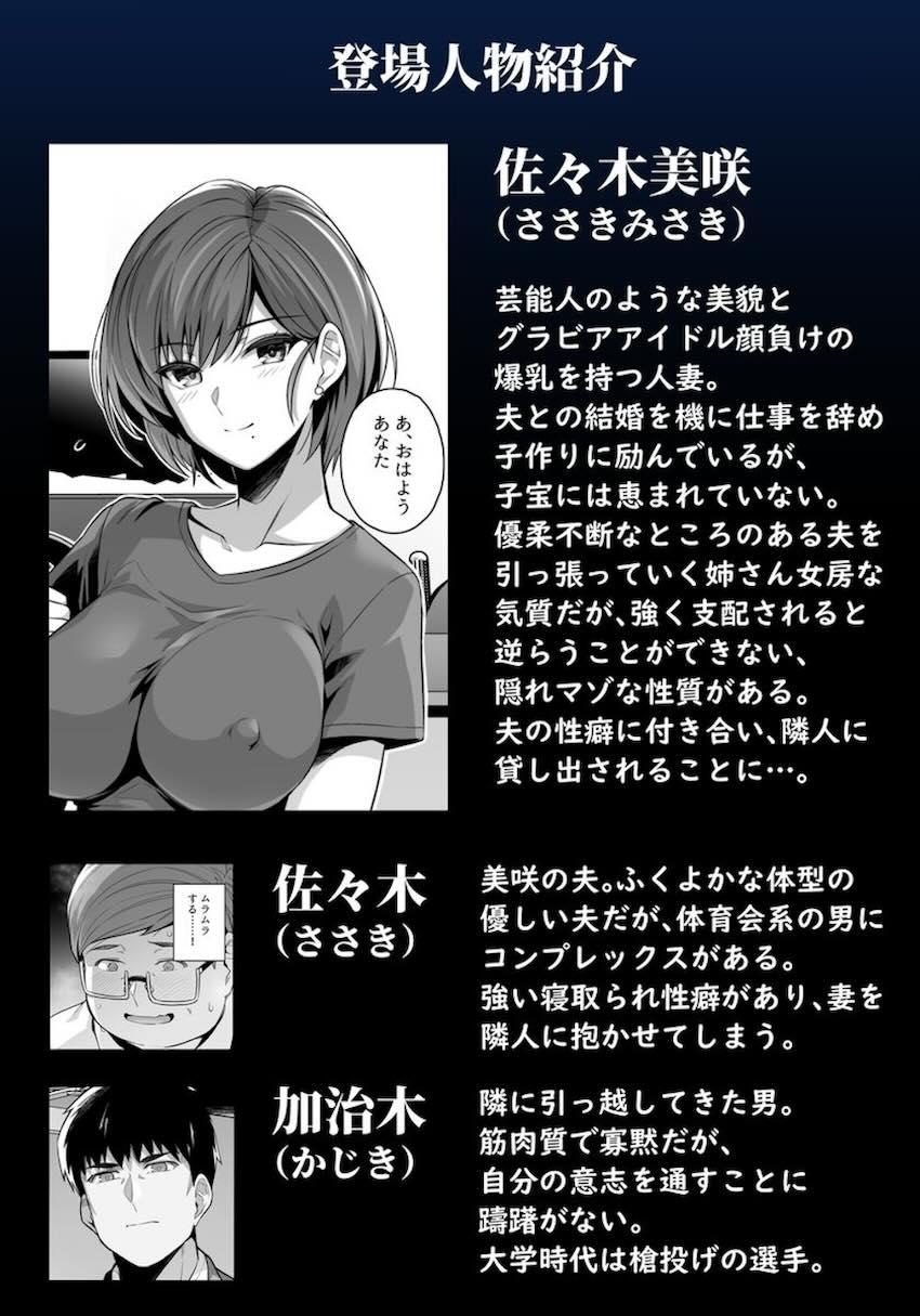 妻が、他人の雌になるまで―ショートカット巨乳妻・佐々木美咲編― : 004