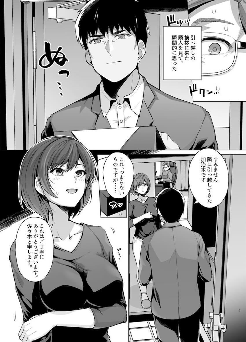 妻が、他人の雌になるまで―ショートカット巨乳妻・佐々木美咲編― : 005