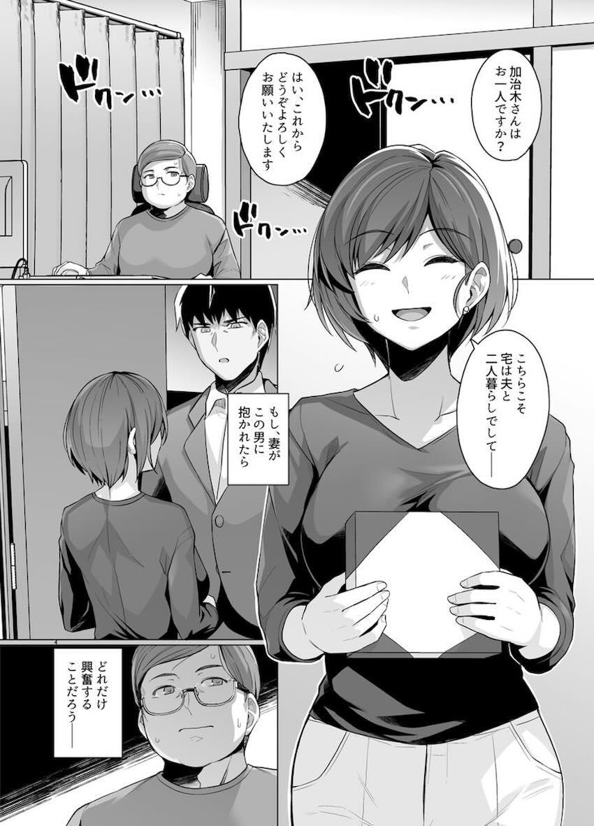 妻が、他人の雌になるまで―ショートカット巨乳妻・佐々木美咲編― : 006