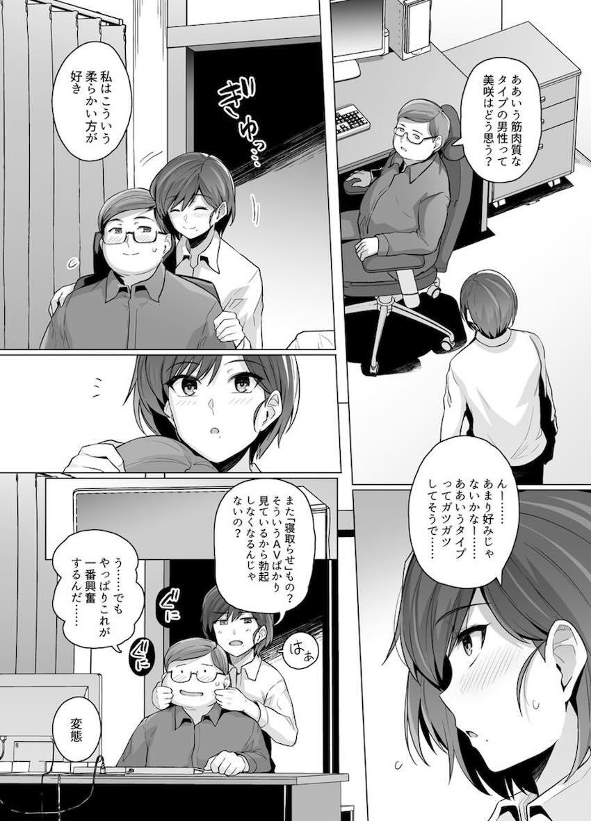 妻が、他人の雌になるまで―ショートカット巨乳妻・佐々木美咲編― : 008