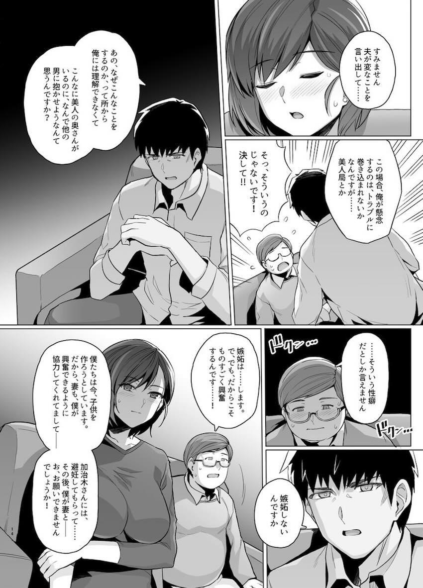 妻が、他人の雌になるまで―ショートカット巨乳妻・佐々木美咲編― : 016