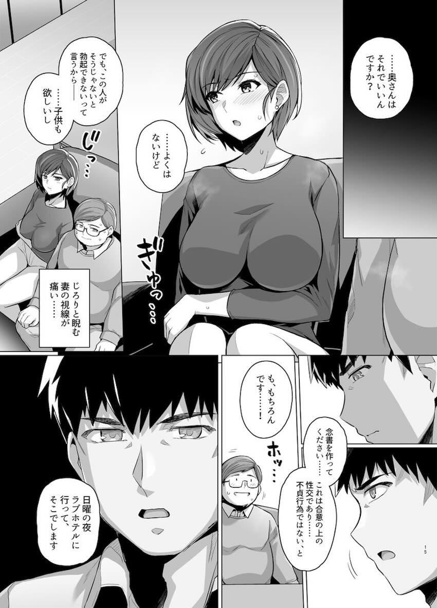 妻が、他人の雌になるまで―ショートカット巨乳妻・佐々木美咲編― : 017