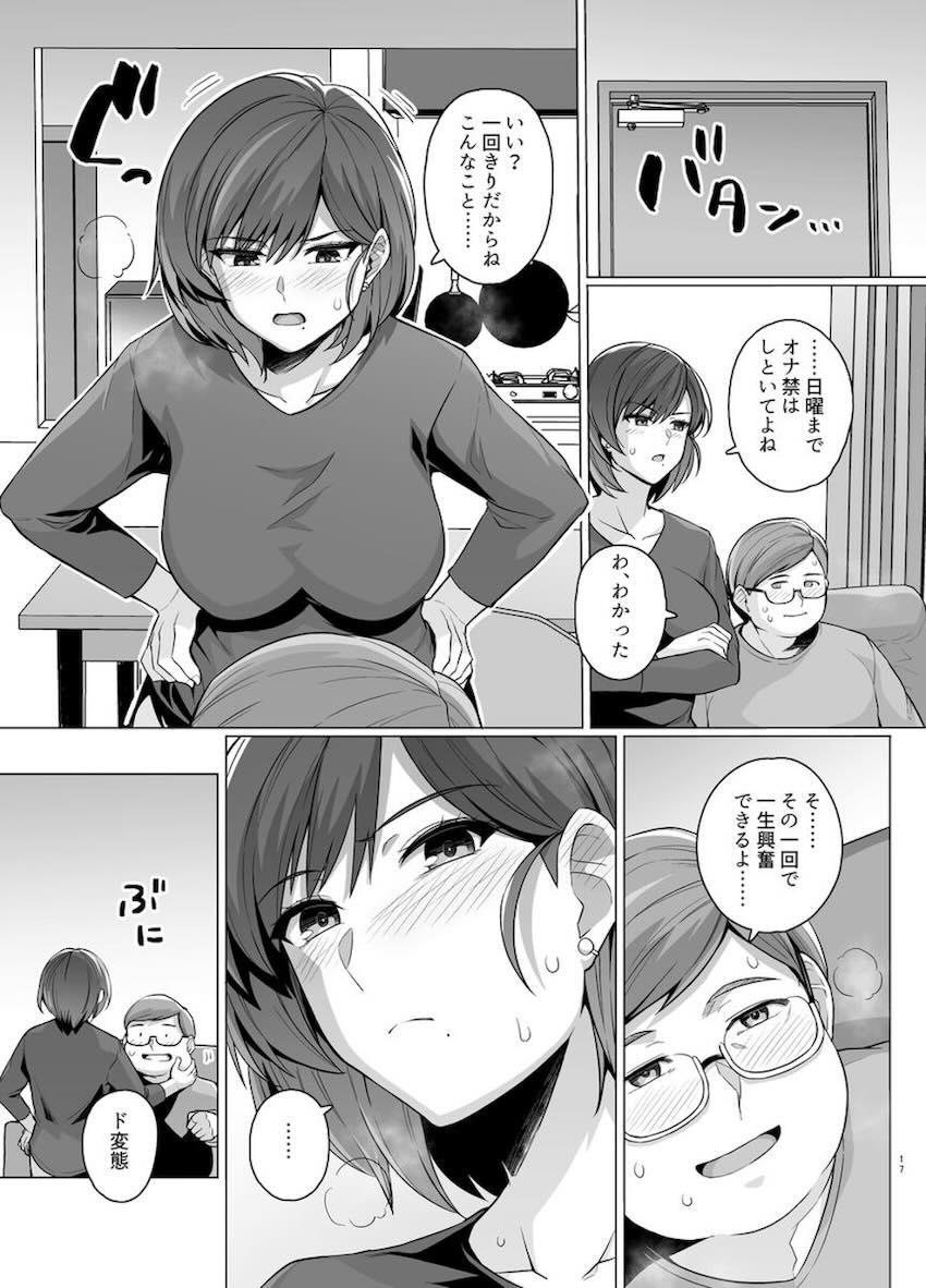 妻が、他人の雌になるまで―ショートカット巨乳妻・佐々木美咲編― : 019