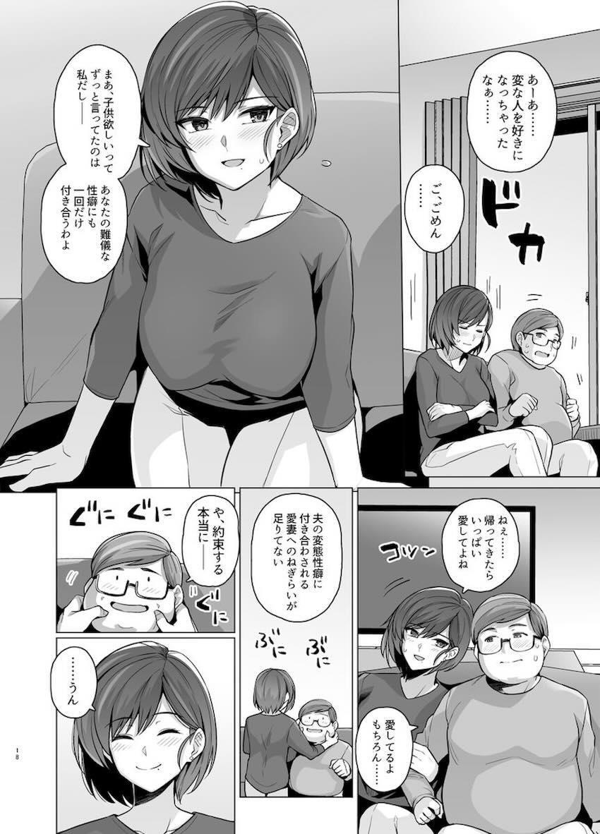 妻が、他人の雌になるまで―ショートカット巨乳妻・佐々木美咲編― : 020