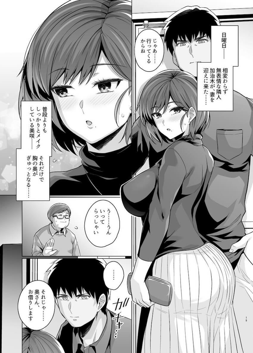妻が、他人の雌になるまで―ショートカット巨乳妻・佐々木美咲編― : 021