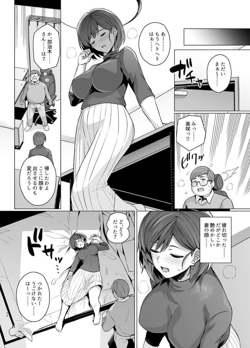 妻が、他人の雌になるまで―ショートカット巨乳妻・佐々木美咲編― : 026