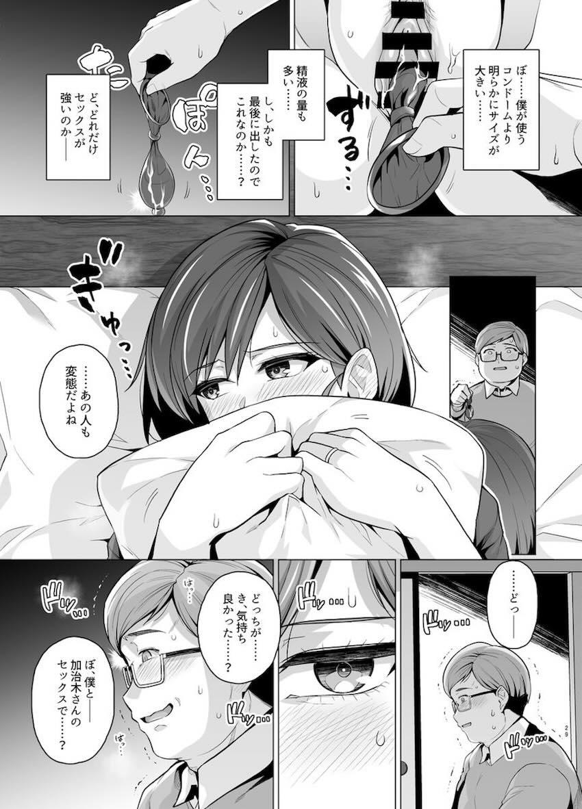 妻が、他人の雌になるまで―ショートカット巨乳妻・佐々木美咲編― : 031