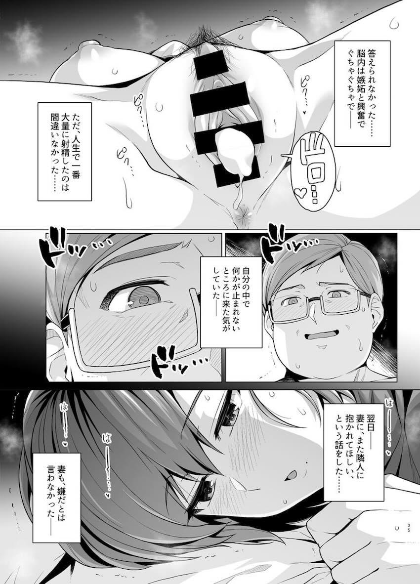 妻が、他人の雌になるまで―ショートカット巨乳妻・佐々木美咲編― : 037