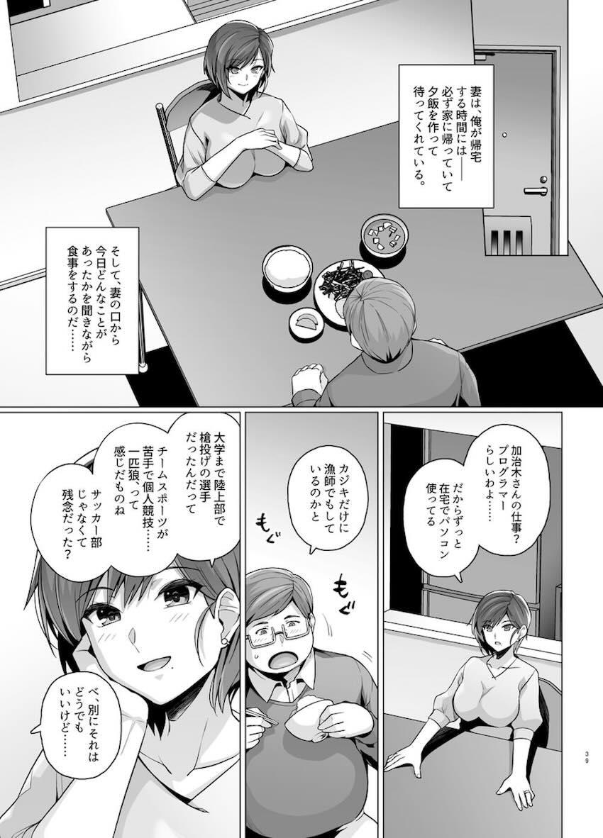 妻が、他人の雌になるまで―ショートカット巨乳妻・佐々木美咲編― : 041