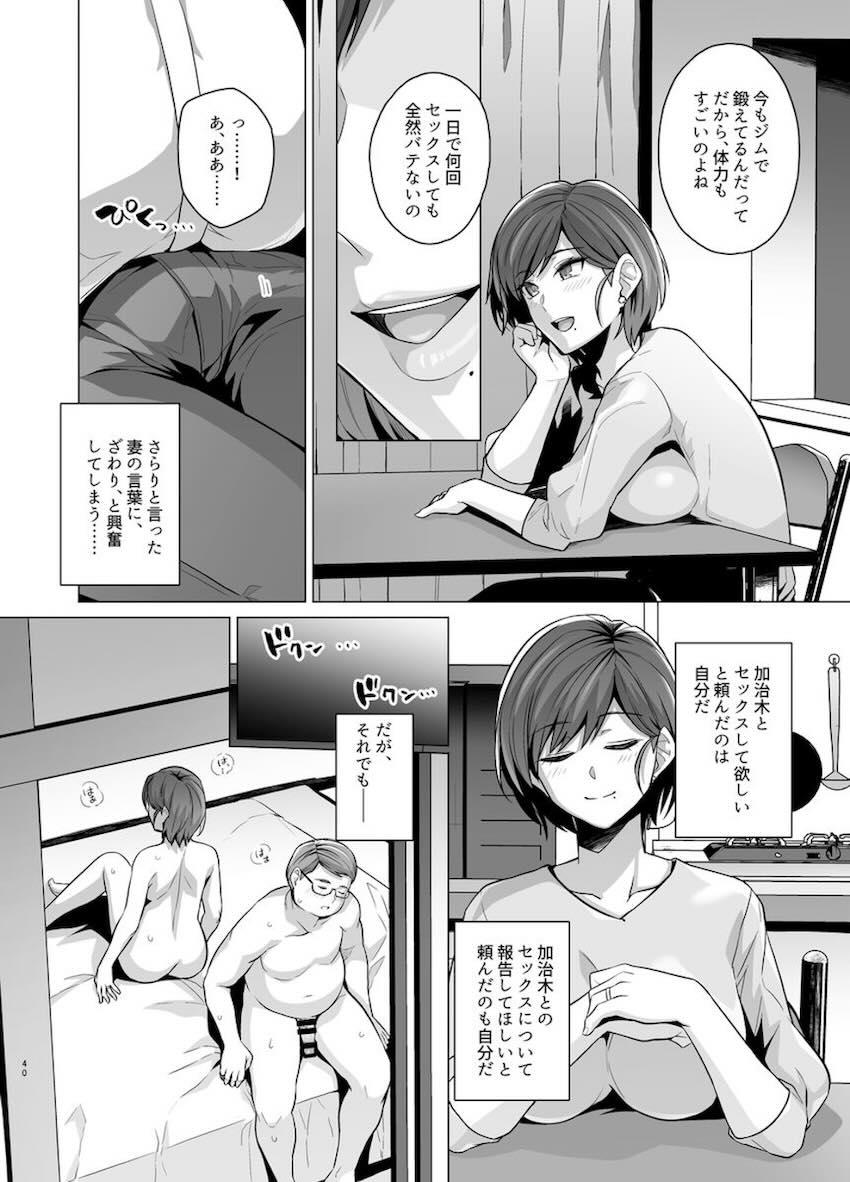 妻が、他人の雌になるまで―ショートカット巨乳妻・佐々木美咲編― : 042