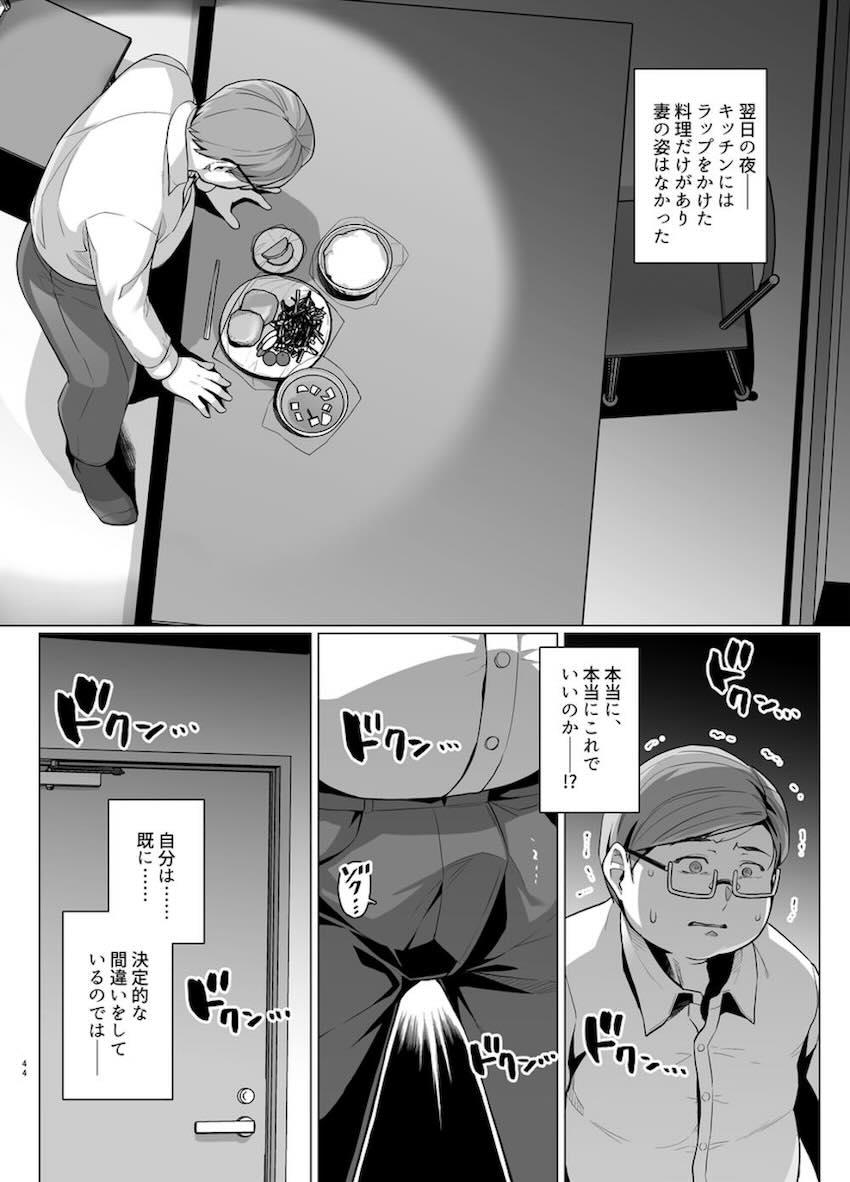 妻が、他人の雌になるまで―ショートカット巨乳妻・佐々木美咲編― : 046