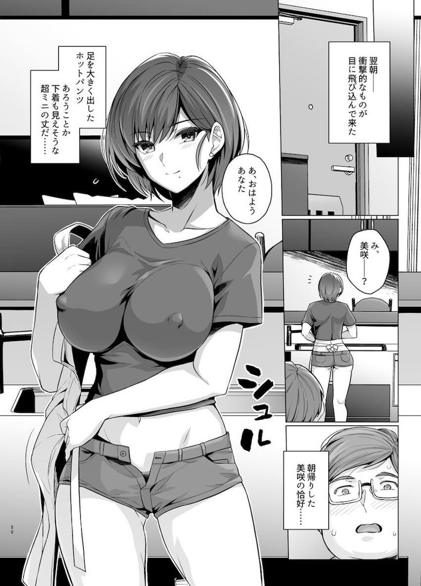 妻が、他人の雌になるまで―ショートカット巨乳妻・佐々木美咲編― : 052