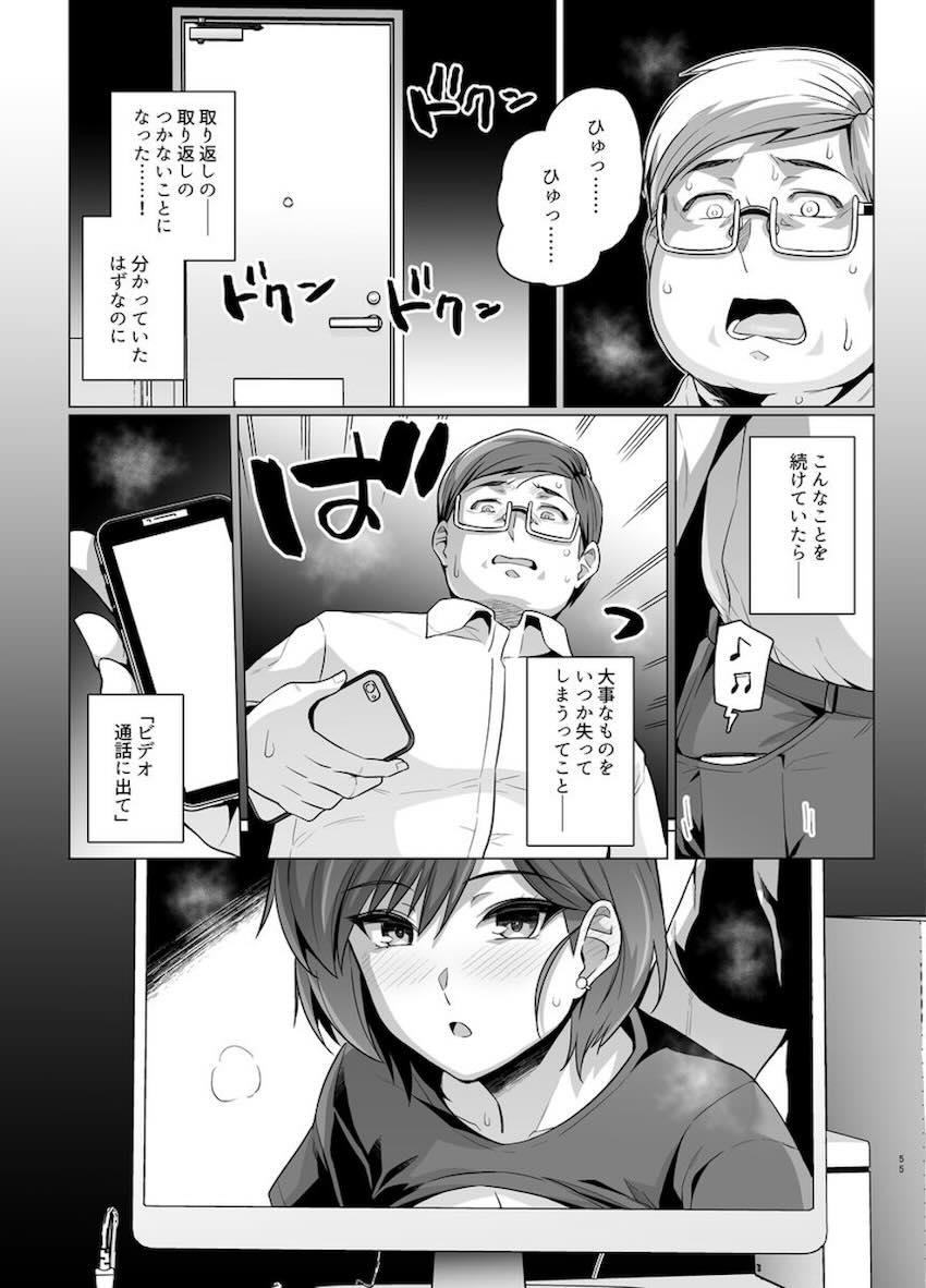 妻が、他人の雌になるまで―ショートカット巨乳妻・佐々木美咲編― : 057