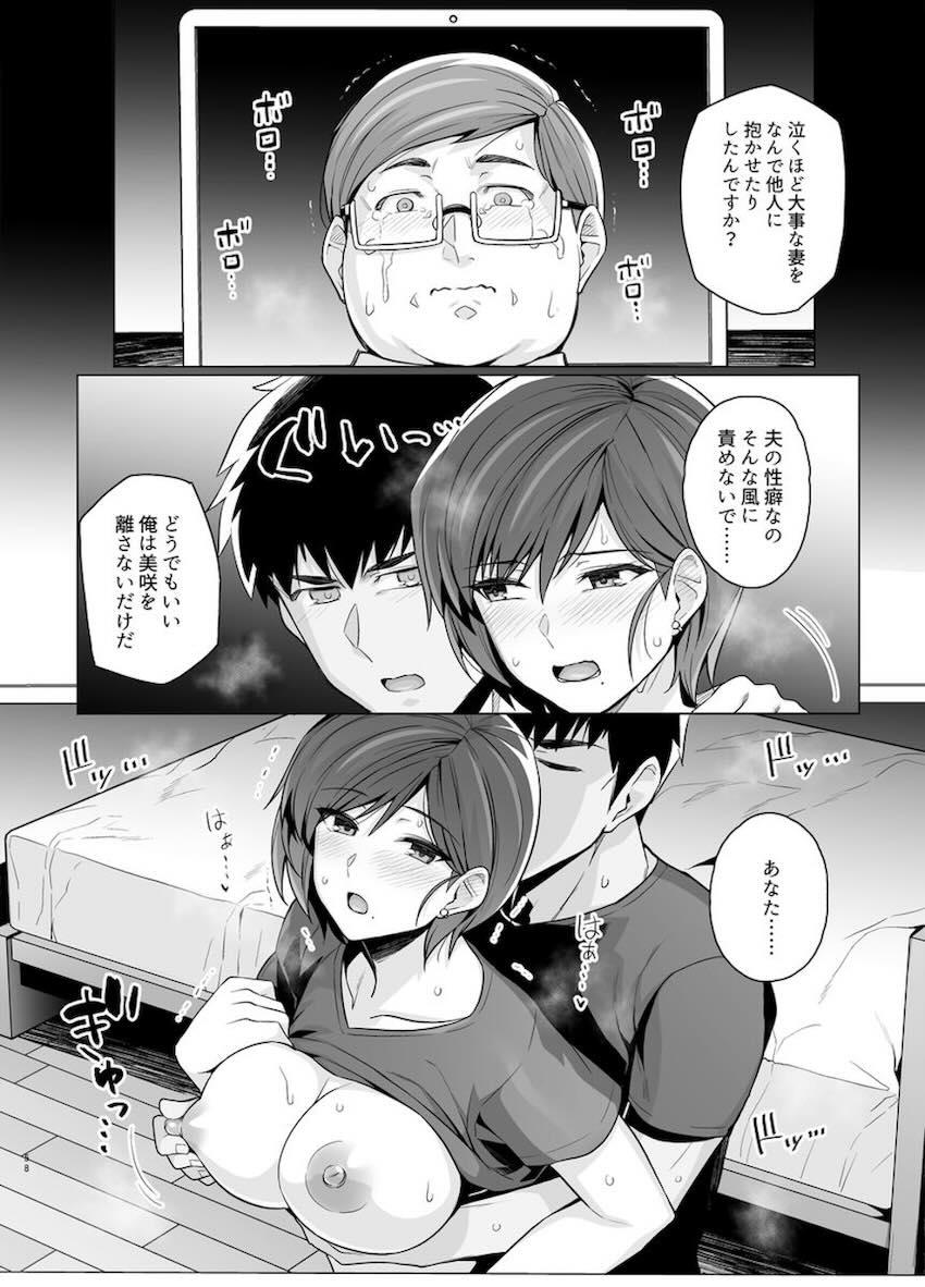 妻が、他人の雌になるまで―ショートカット巨乳妻・佐々木美咲編― : 060