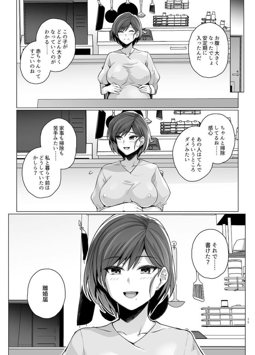 妻が、他人の雌になるまで―ショートカット巨乳妻・佐々木美咲編― : 077