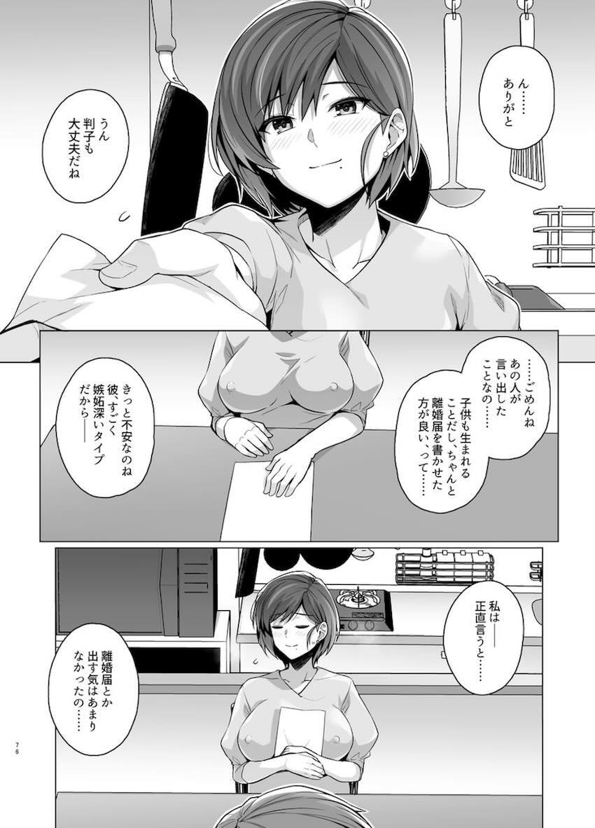 妻が、他人の雌になるまで―ショートカット巨乳妻・佐々木美咲編― : 078