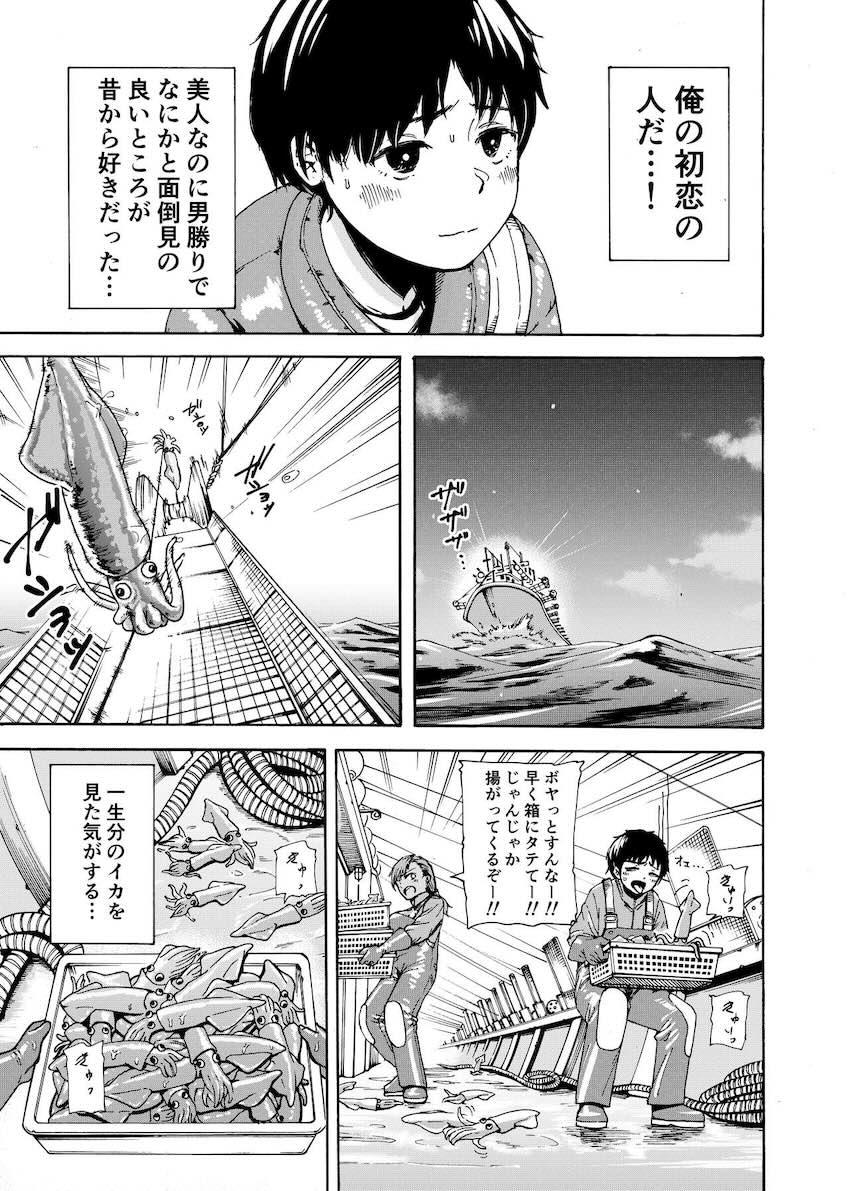 私でスッキリさせちゃいな〜初恋相手に釣られる俺〜 : 004