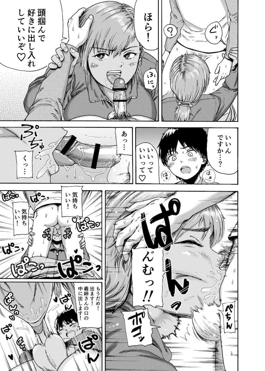 私でスッキリさせちゃいな〜初恋相手に釣られる俺〜 : 014