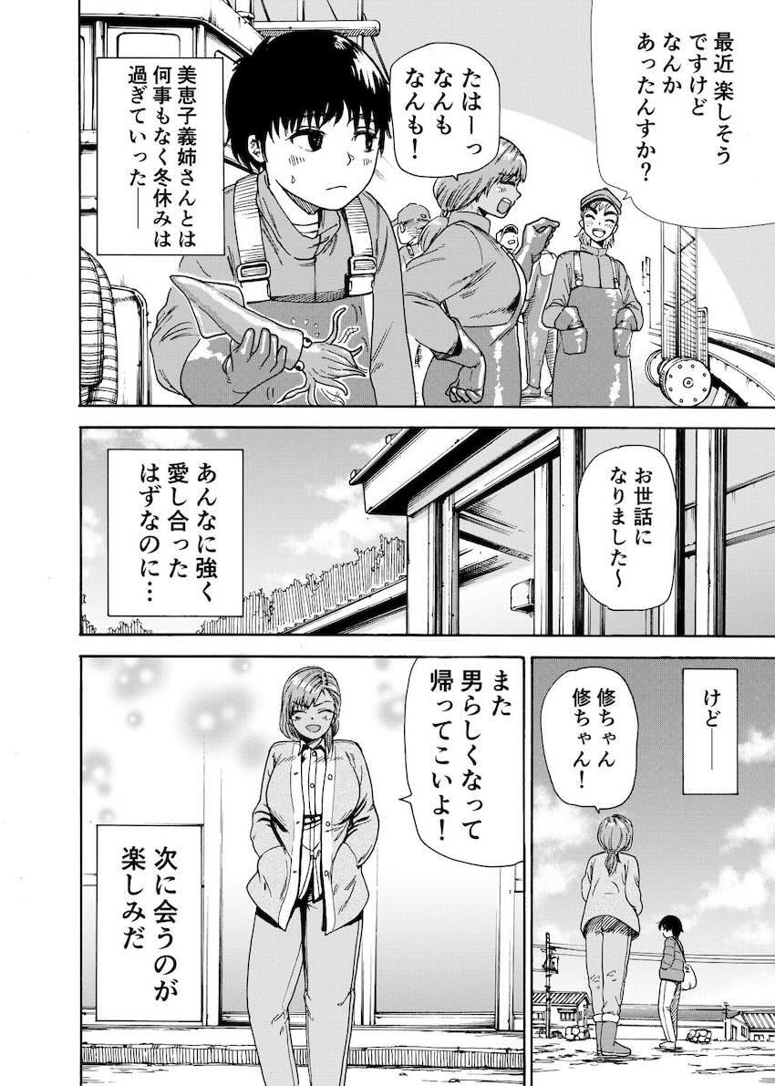 私でスッキリさせちゃいな〜初恋相手に釣られる俺〜 : 031