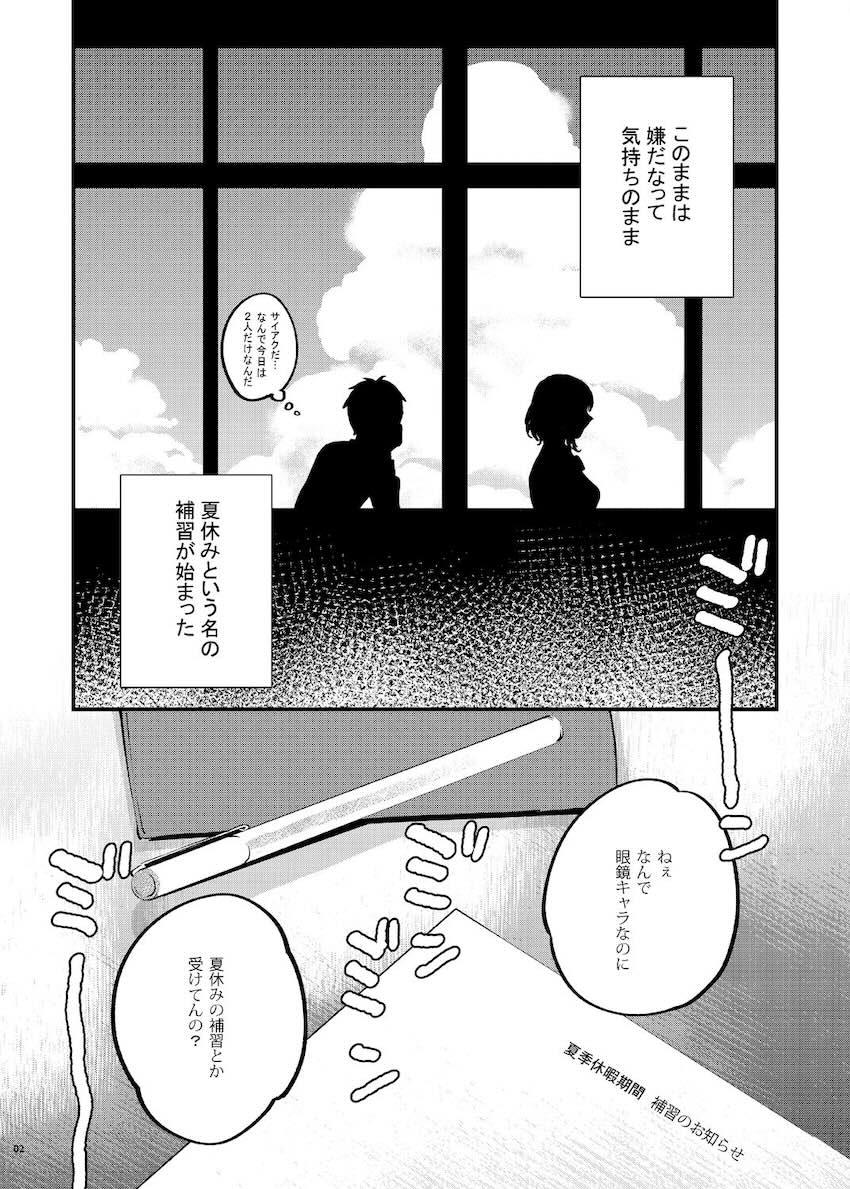 補習が必要な僕ら 総集編 : 007