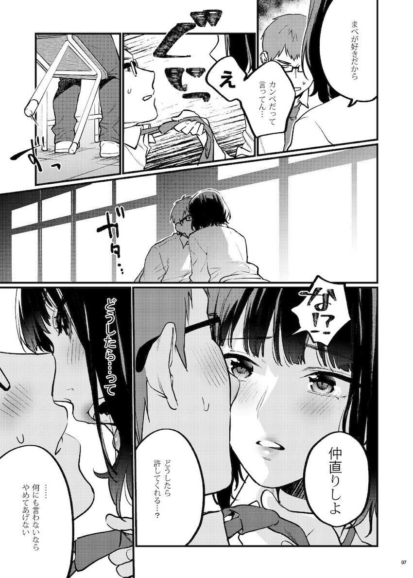 補習が必要な僕ら 総集編 : 012