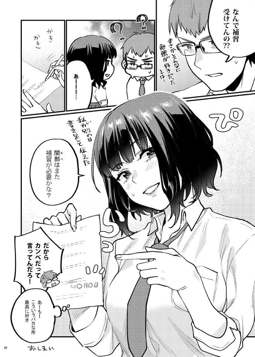 補習が必要な僕ら 総集編 : 025