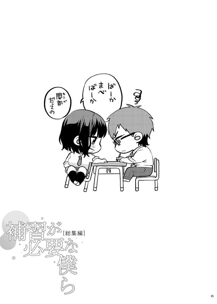 補習が必要な僕ら 総集編 : 030