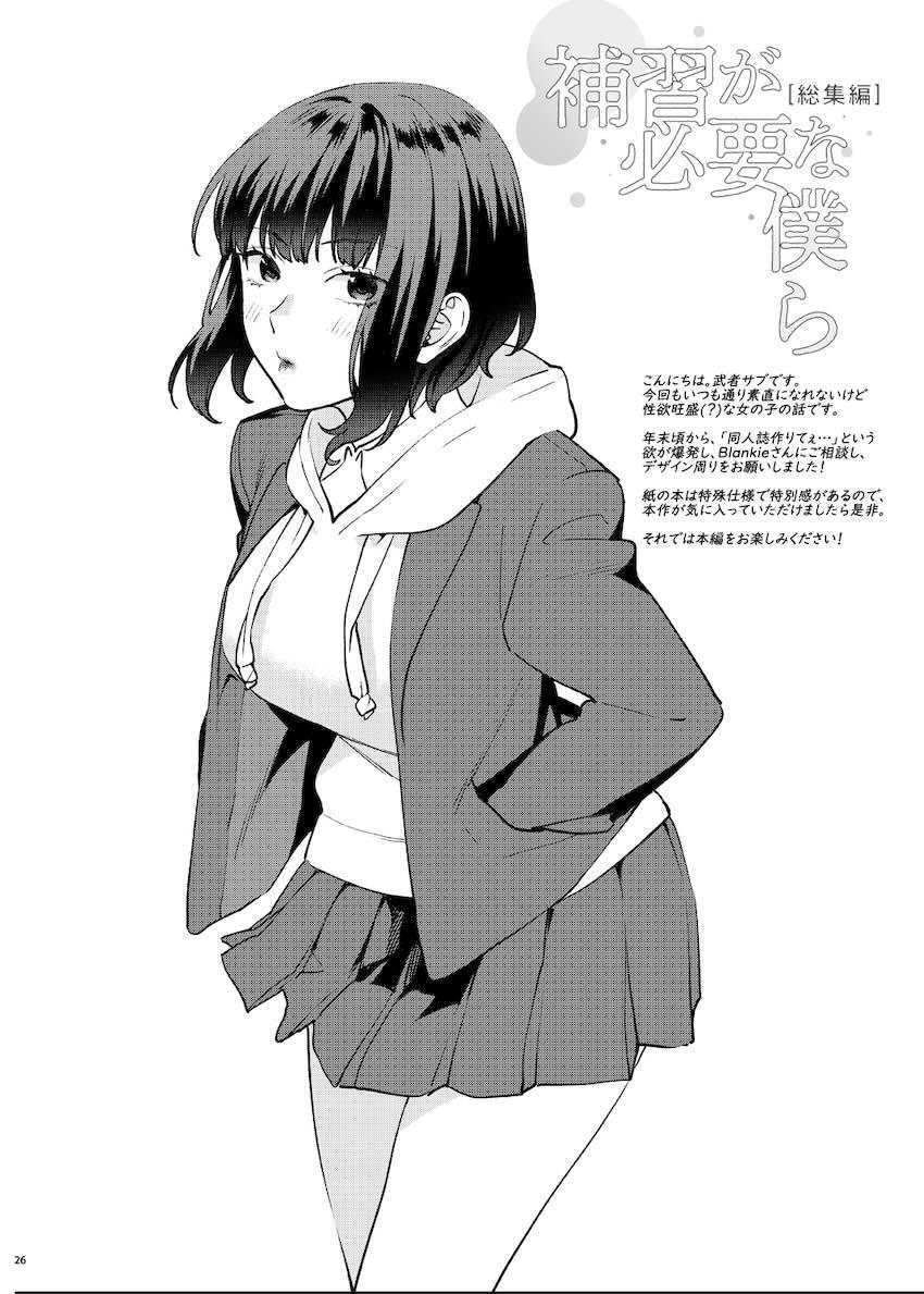 補習が必要な僕ら 総集編 : 031