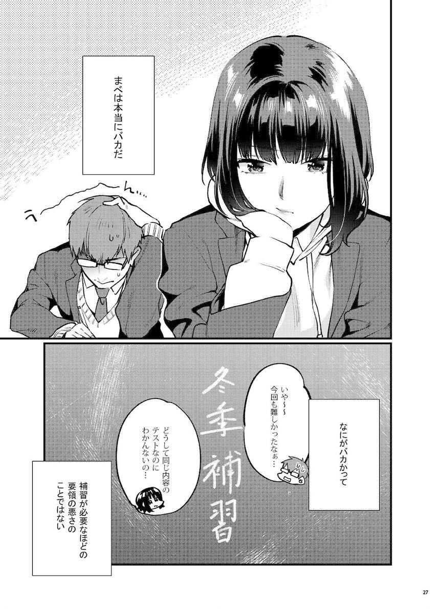 補習が必要な僕ら 総集編 : 034