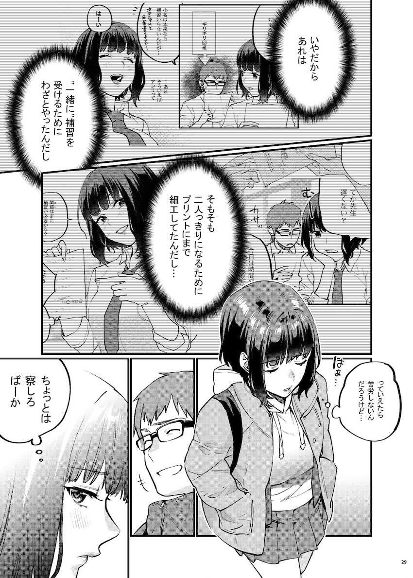 補習が必要な僕ら 総集編 : 036