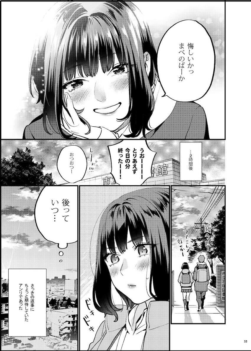 補習が必要な僕ら 総集編 : 060