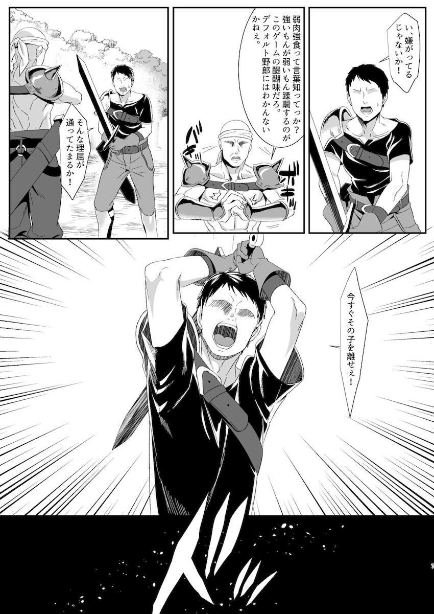 オンラインゲームで出会った彼女が強プレイヤーに寝取られる話 : 007