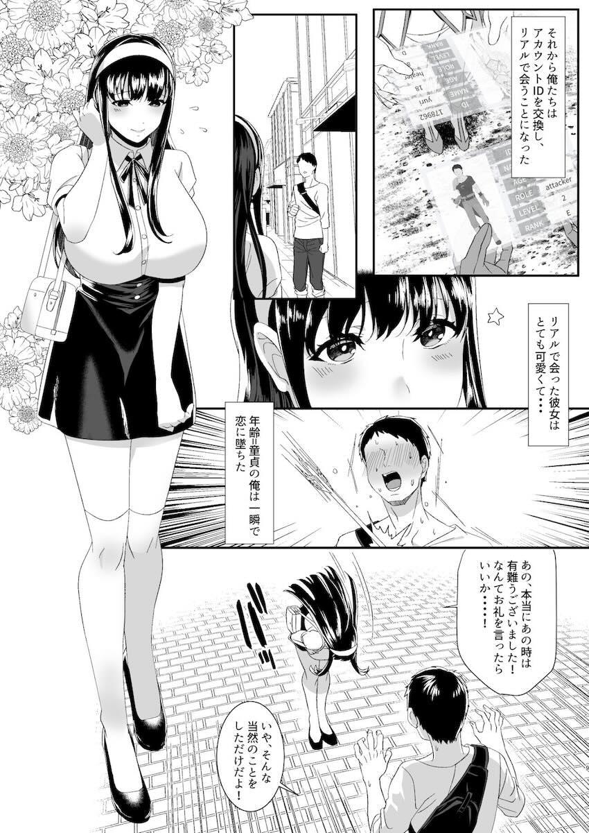 オンラインゲームで出会った彼女が強プレイヤーに寝取られる話 : 009