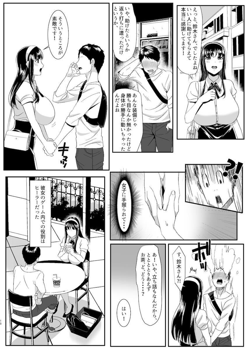 オンラインゲームで出会った彼女が強プレイヤーに寝取られる話 : 010