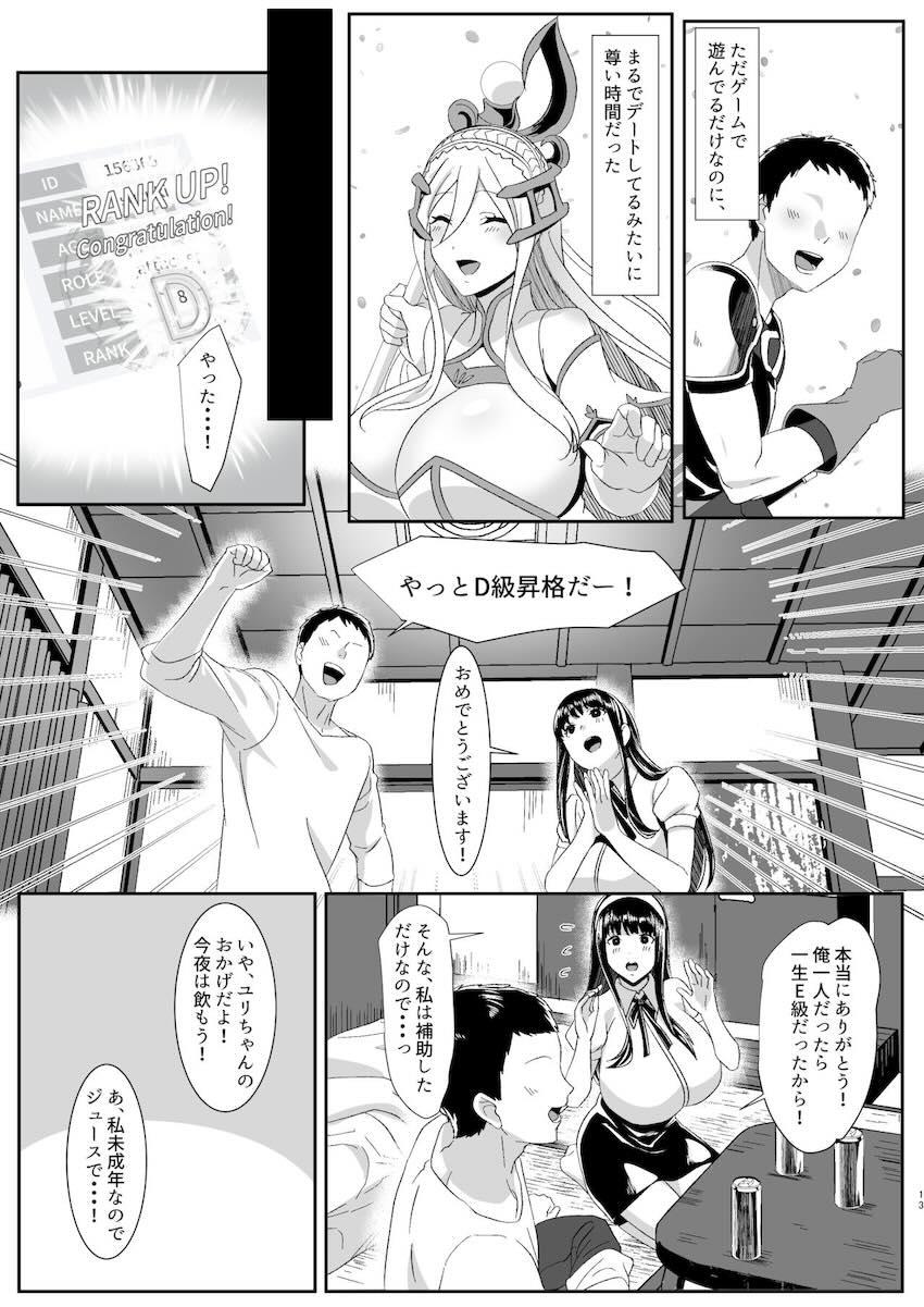 オンラインゲームで出会った彼女が強プレイヤーに寝取られる話 : 013