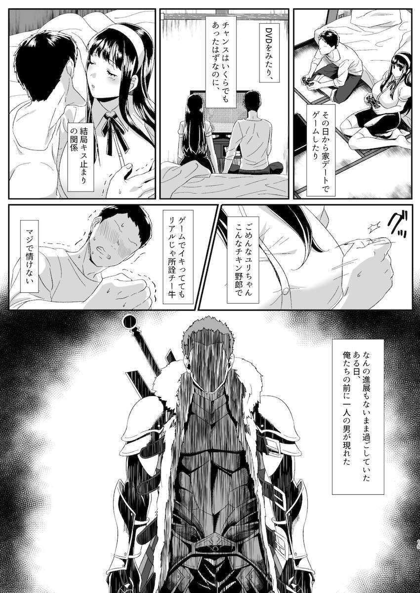 オンラインゲームで出会った彼女が強プレイヤーに寝取られる話 : 015