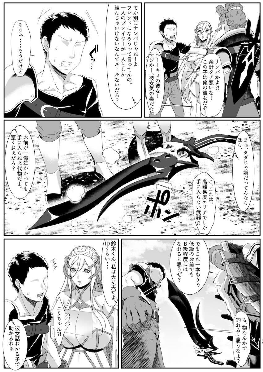 オンラインゲームで出会った彼女が強プレイヤーに寝取られる話 : 017
