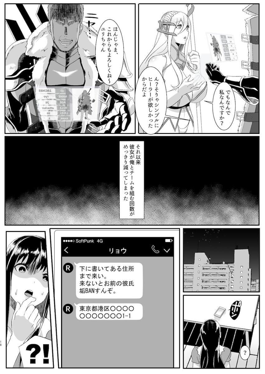 オンラインゲームで出会った彼女が強プレイヤーに寝取られる話 : 018