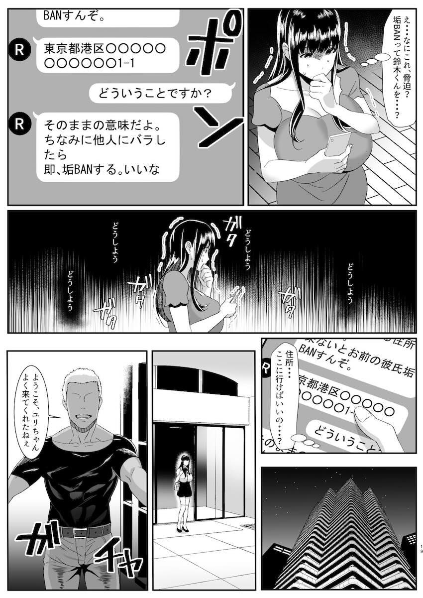 オンラインゲームで出会った彼女が強プレイヤーに寝取られる話 : 019