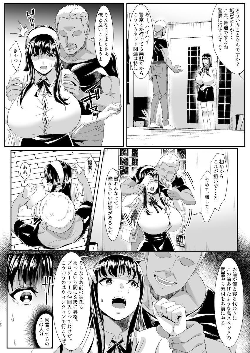 オンラインゲームで出会った彼女が強プレイヤーに寝取られる話 : 020