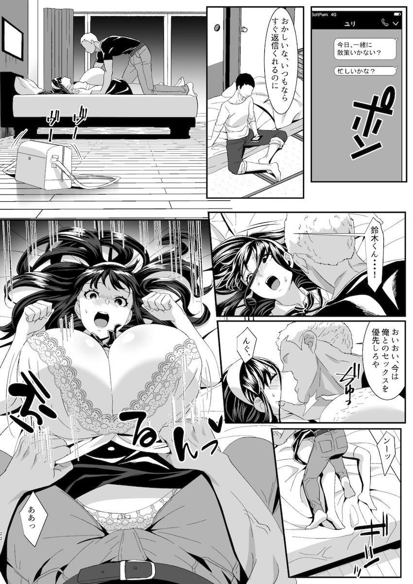 オンラインゲームで出会った彼女が強プレイヤーに寝取られる話 : 022