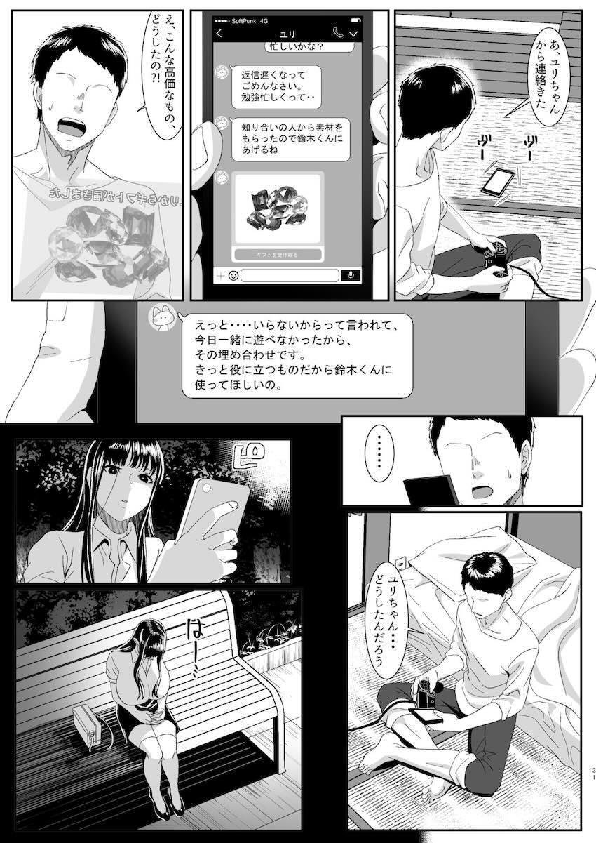 オンラインゲームで出会った彼女が強プレイヤーに寝取られる話 : 031