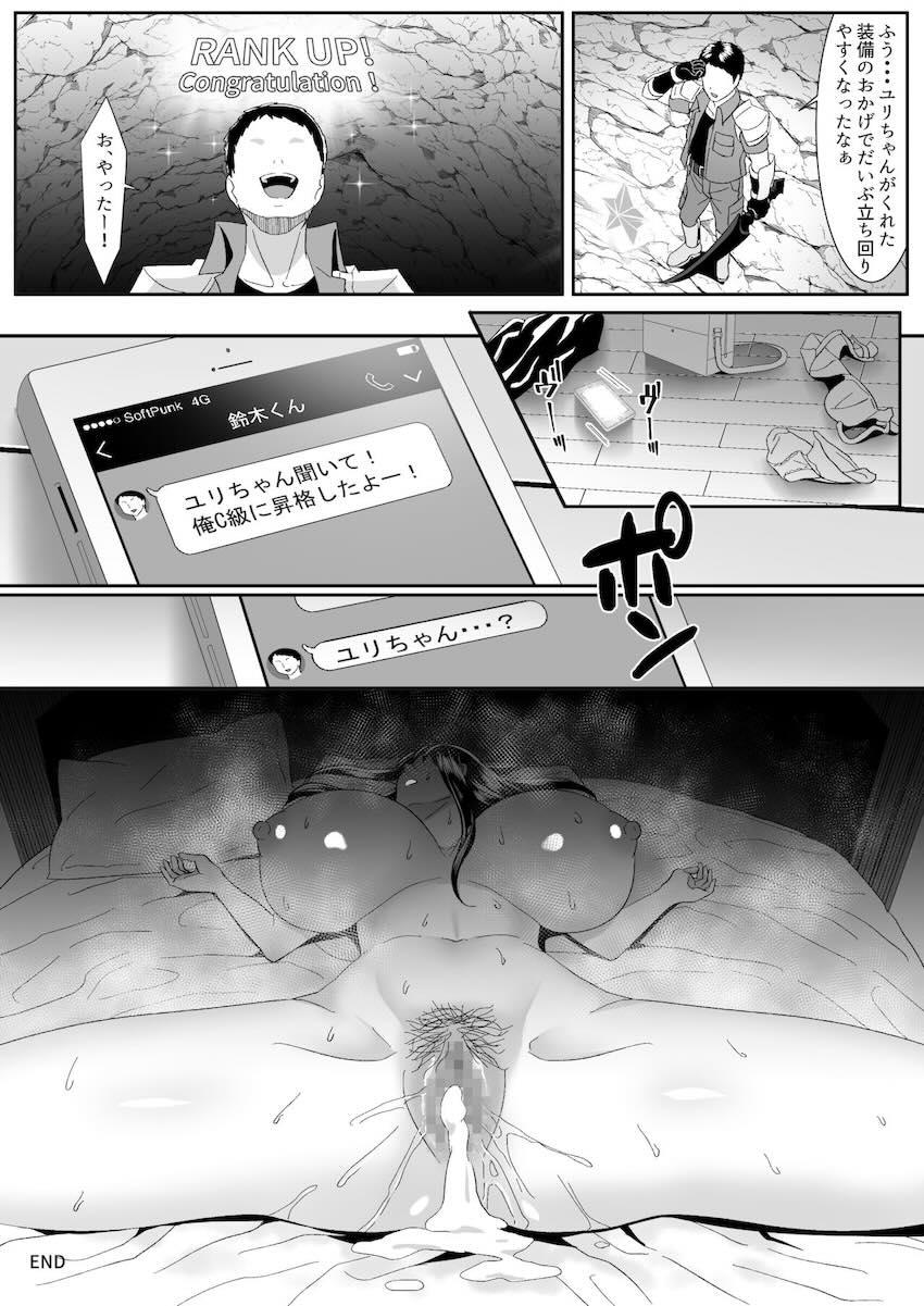 オンラインゲームで出会った彼女が強プレイヤーに寝取られる話 : 043